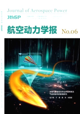 航空动力学报杂志
